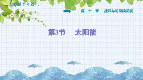 太阳能PPT课件