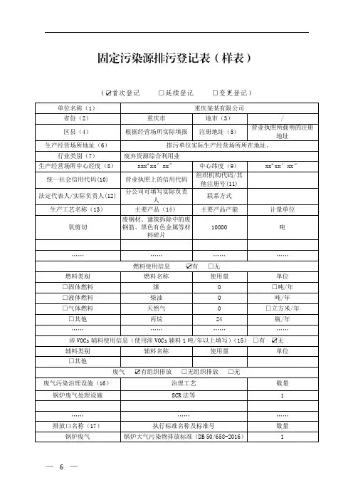 排污登记表(废弃资源综合利用)样表