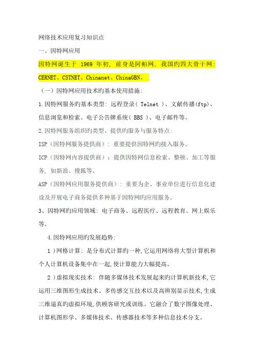 网络技术应用复习知识点