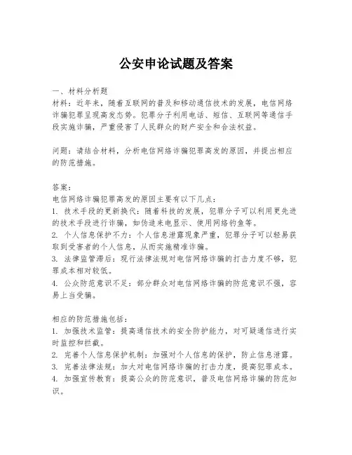 公安申论试题及答案