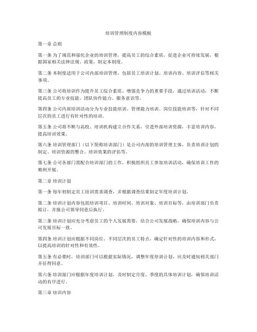 培训管理制度内容模板