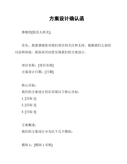 方案设计确认函