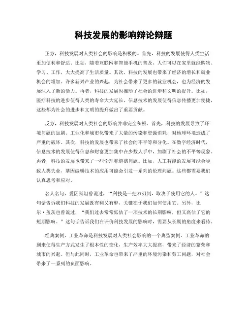 科技发展的影响辩论辩题