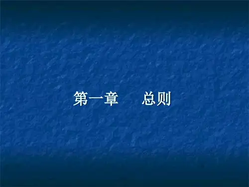 工业企业总平面设计规范课件