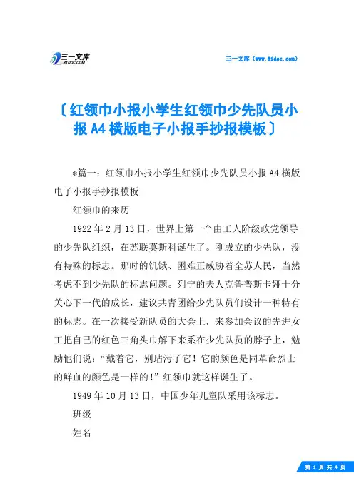 红领巾小报小学生红领巾少先队员小报A4横版电子小报手抄报模板