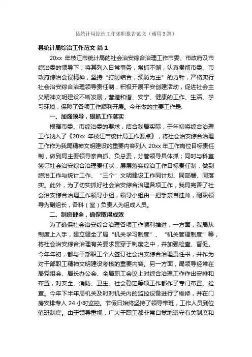 县统计局综治工作述职报告范文（通用3篇）