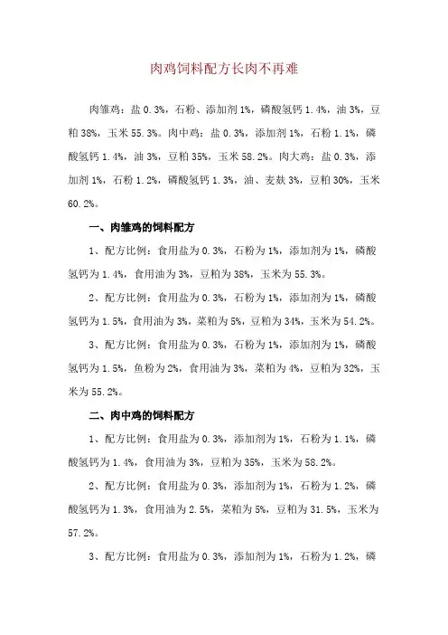 肉鸡饲料配方 长肉不再难