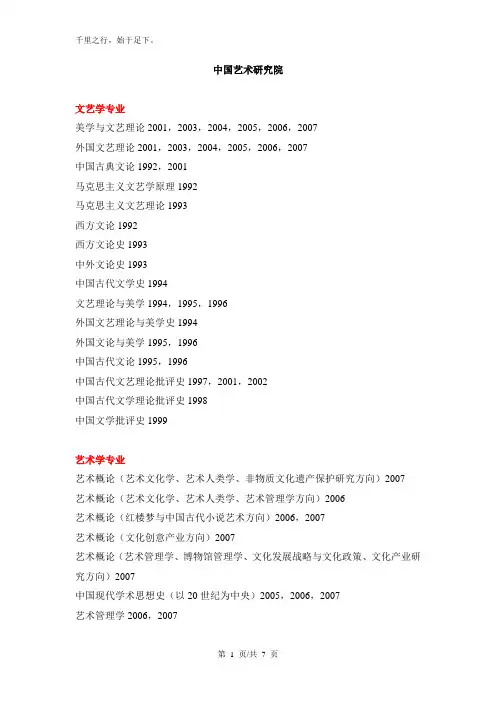 中国艺术研究院(已有10试题)