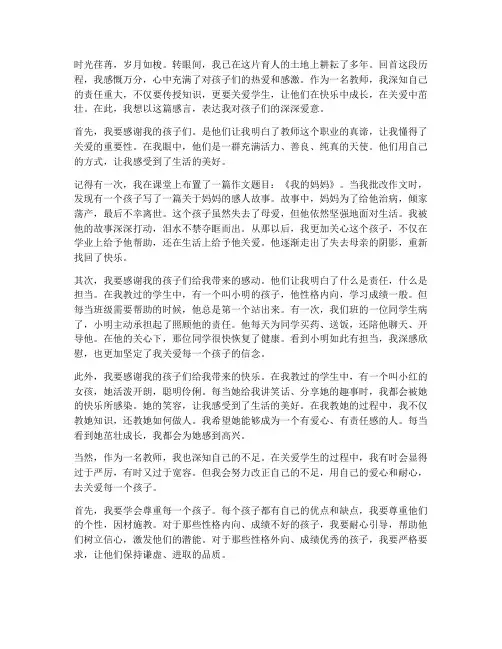 教师爱孩子感言