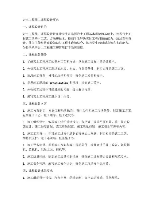 岩土工程施工课程设计要求