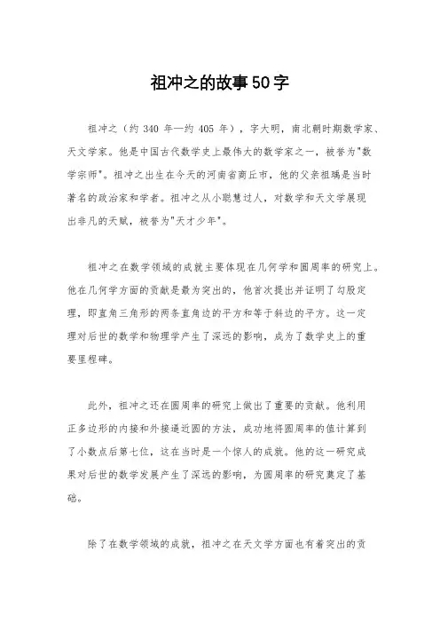 祖冲之的故事50字