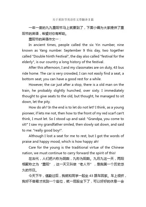 关于重阳节英语作文带翻译5篇_重阳节作文_