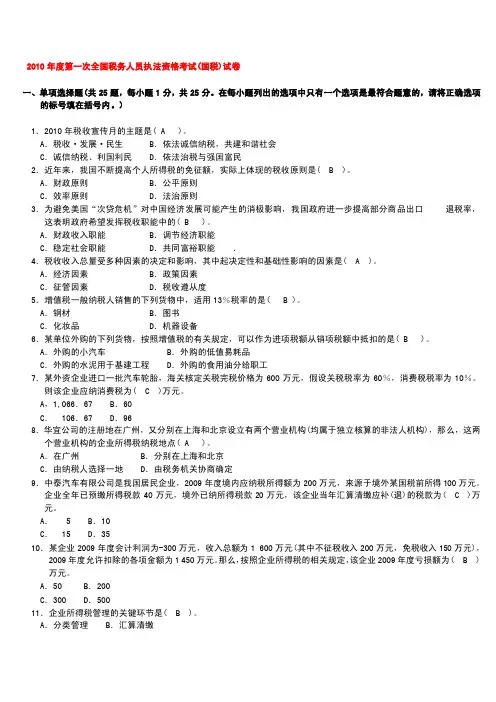 2016年度第一次全国税务人员执法资格考试【精选文档】