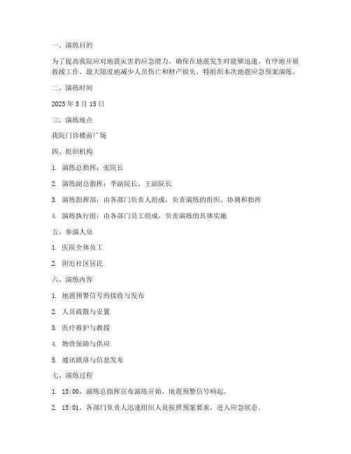 应急预案演练记录_医院