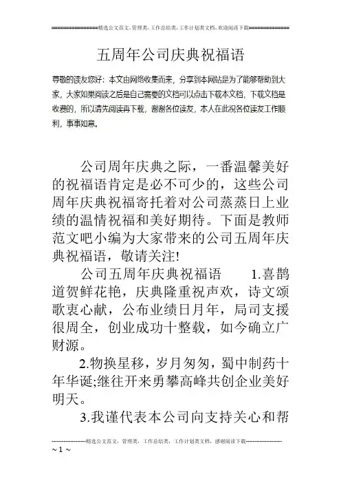 五周年公司庆典祝福语