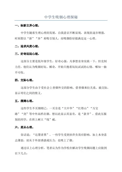 中学生吸烟心理探秘