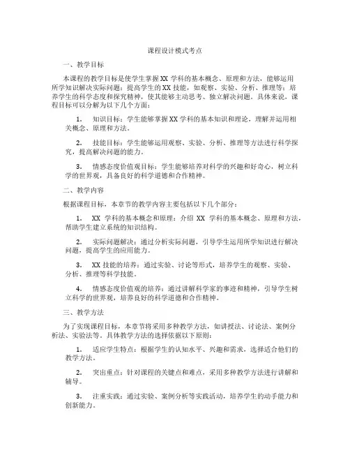 课程设计模式考点