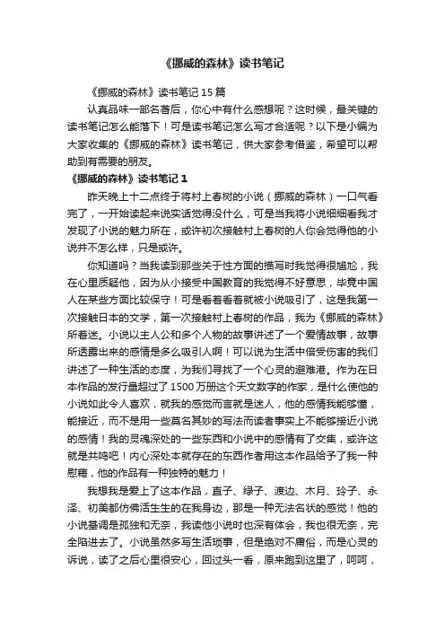 《挪威的森林》读书笔记15篇