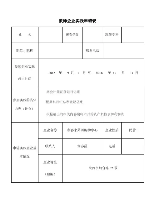 教师企业实践汇总表
