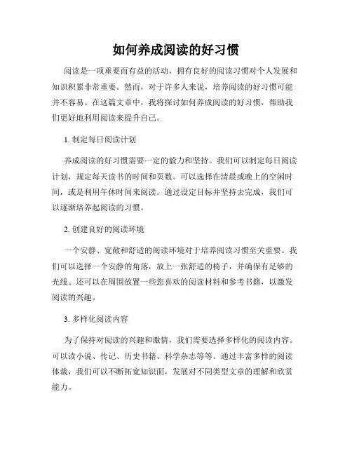 如何养成阅读的好习惯