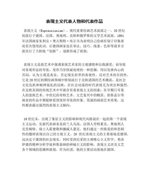 表现主义代表人物和代表作品