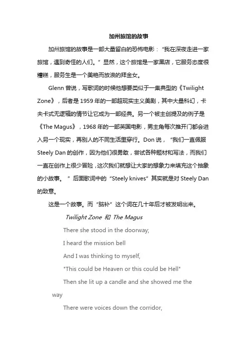加州旅馆的故事