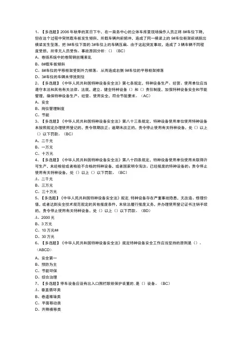 机械式停车设备司机模拟考试练习卷含参考答案 第一份