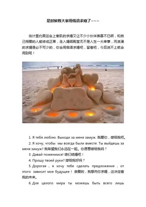 是时候教大家用俄语求婚了~~~