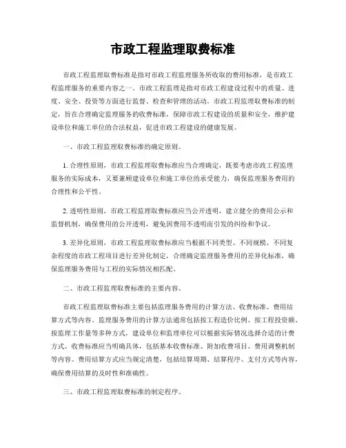 市政工程监理取费标准