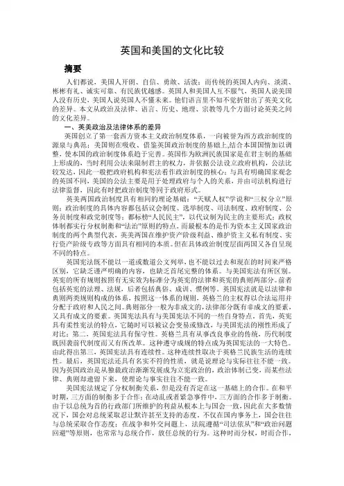 英国和美国的文化比较