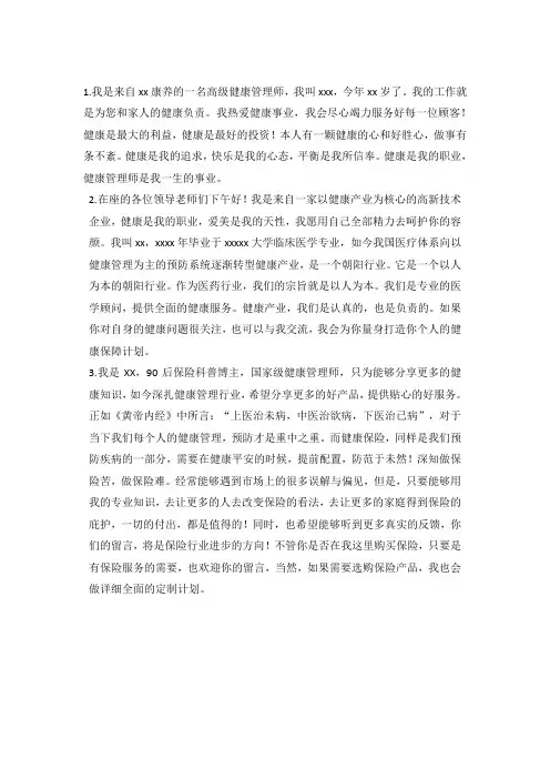 健康管理的自我介绍