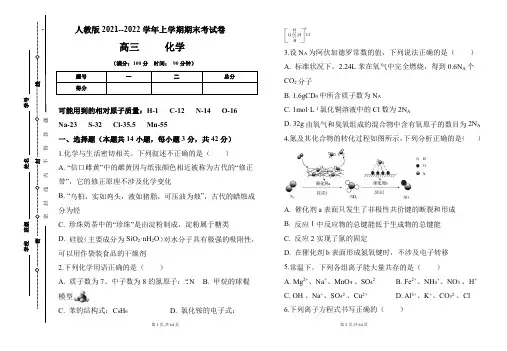 人教版2021-2022学年上学期高三化学期末检测卷及答案(含两套题)