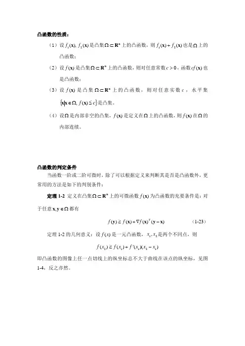 凸函数的性质