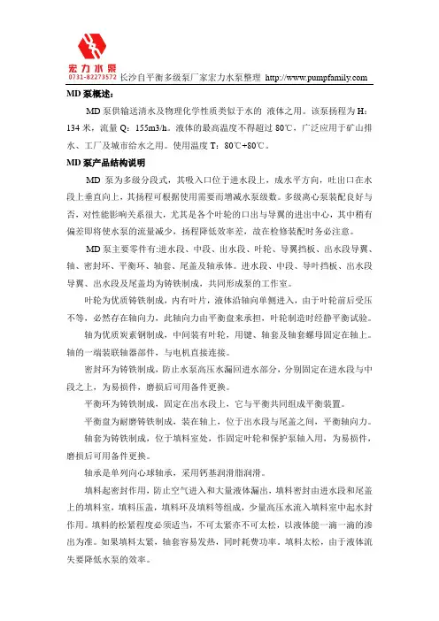 md泵