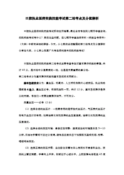 医学口腔执业医师实践技能考试第二站考点与分值解析