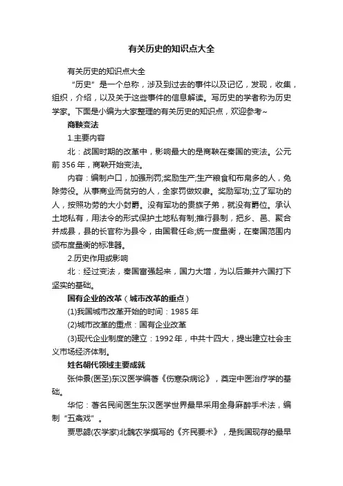 有关历史的知识点大全