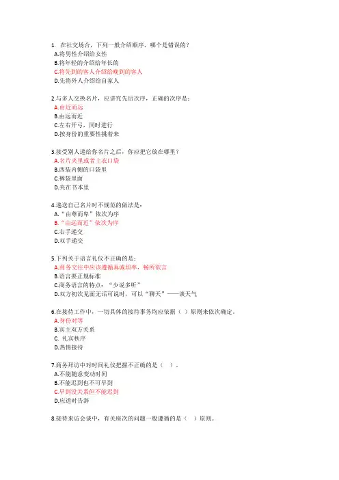 2022国开国际礼仪概论形考任务二