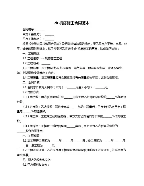 dr机房施工合同范本