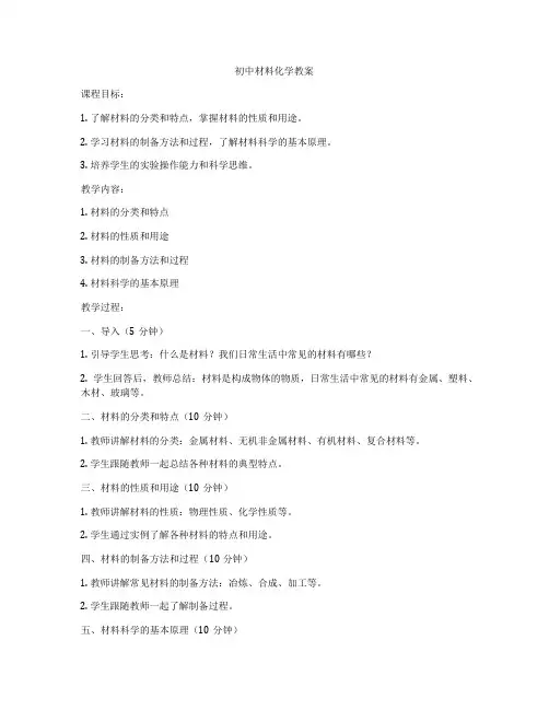初中材料化学教案