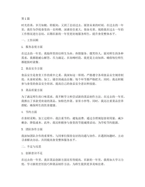 学校食堂师傅年度总结(3篇)