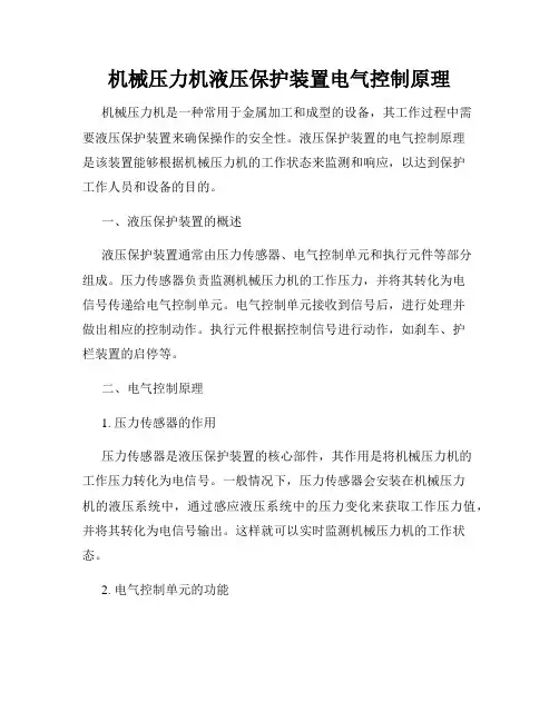 机械压力机液压保护装置电气控制原理