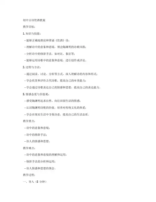 初中古诗饮酒教案