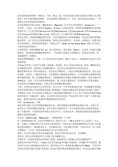 《上古卷轴5：天际》法师完全手册 最完善的法术资料 结合主要维基的经验