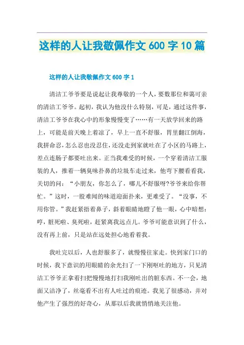 这样的人让我敬佩作文600字10篇