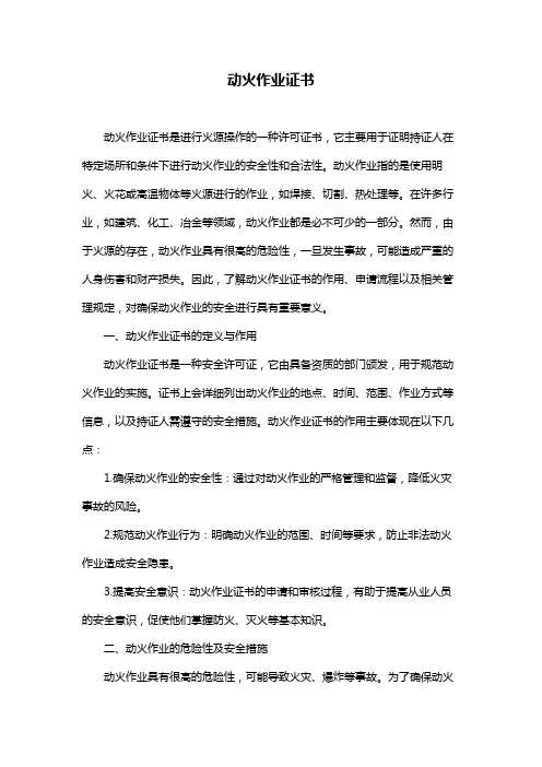 动火作业证书