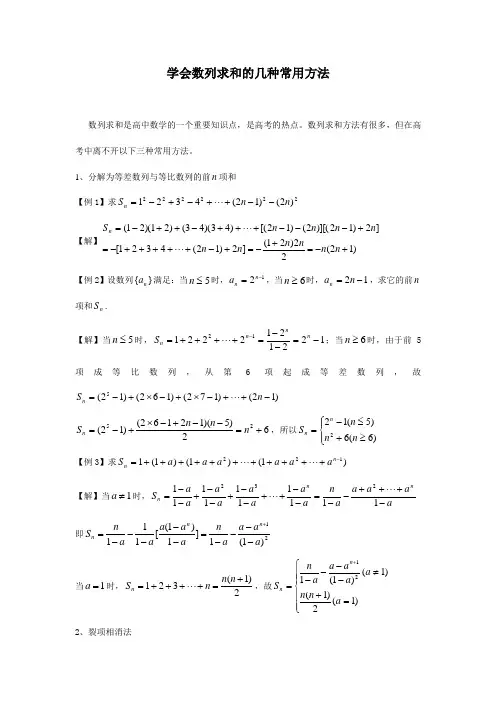 学会数列求和的几种常用方法