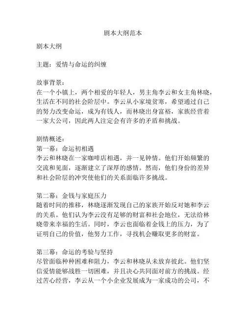 剧本大纲范本