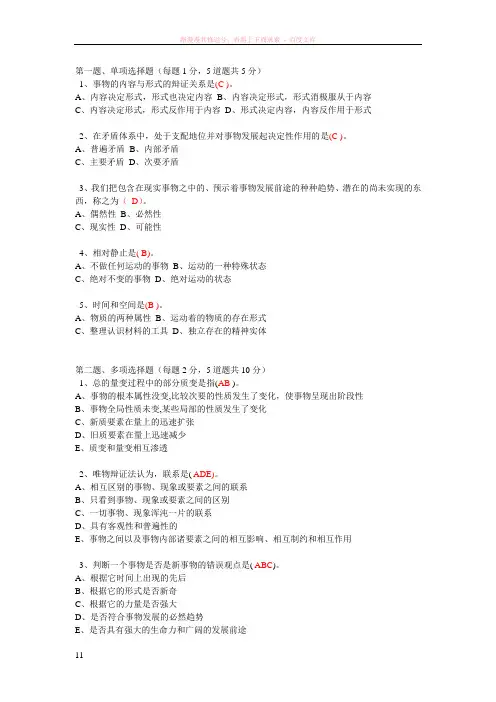 郑大远程教育马克思主义哲学在线测试