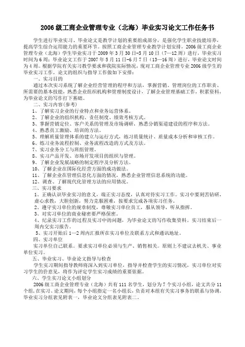 2006级工商企业管理专业(北海)毕业实习论文工作任务书