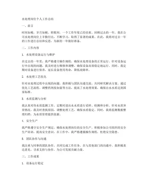 水处理岗位个人工作总结怎么写